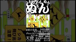 しかのこのこのこｳﾙﾄﾗｿｳﾙ!しかのこのこのこｳﾙﾄﾗｿｳﾙ!しかのこのこのこｳﾙﾄﾗｿｳﾙ!しかのこのこのこｳﾙﾄﾗｿｳﾙ!ﾍｪｲｯ!#しかのこのこのここしたんたん #しかのこ #ジョジョ