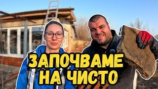 Да започнем на чисто | ЖИВОТ НА СЕЛО