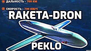 Peklo u Svetu prva raketa-dron Peklo the World's first Missile-Drone