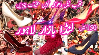 Lahore Landa Ka Fashion Hub || Lahore Landa Bazar Ladies Shoes, Cosmetic,jewellery /لنڈا بازار لاہور