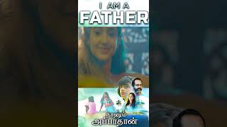 சிறுவனிடம் இந்த பெண்,கணவனும் சேர்ந்து. I am a Father | Tamil Movie Shorts #tamilshorts #tamiltrailer