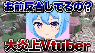 【早すぎ】任天堂に垢BANされたVTuberが活動再開で大荒れ！？みんなはどう思う？【スプラトゥーン3】