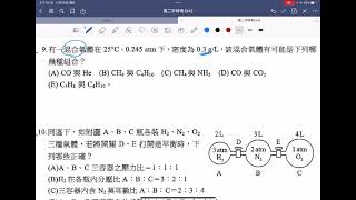 龍騰版 2-4 氣體分壓 第9題