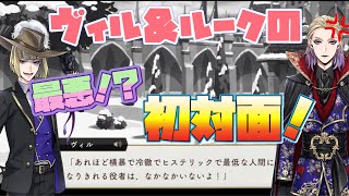 【ツイステ】あまり印象が良くなかったヴィルとルークの初対面！ヴィル様のルークモノマネも……【ツイステッドワンダーランド】 【Twisted-Wonderland】