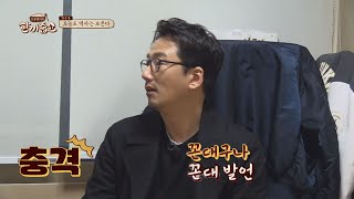 본인의 꼰대력 만렙에 셀프 충격받은 꼰대 류승수(Ryu Seung soo) ⊙_⊙；； 한끼줍쇼 122회