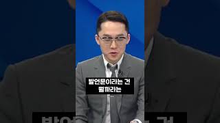 살다살다 처음 들어 보는 민주당의 모범적사과  ㅋㅋㅋ#shorts