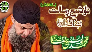 Super Hit Naat - Tu Sham e Risalat Hai - Owais Raza Qadri - Safa Islamic - 2018