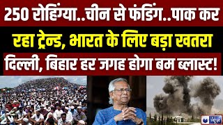 Bangladesh India Conflict: भारत के लिए खतरा है रोहिंग्या | Yunus | Modi | Pakistan | India News