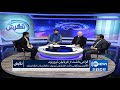 nigarish 20 12 2017 نگرش ۳۰ اسد را روز جهانی یادبود از قربانیان هراس افگنی