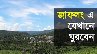 Jaflong Tour || জাফলং এ যেখানে ঘুরবেন || Travel Maniac