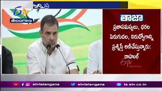 Rahul Gandhi Concerned Over Conspiracy to Suppress Democracy | నియంతృత్వాన్ని ప్రశ్నిస్తే దాడి