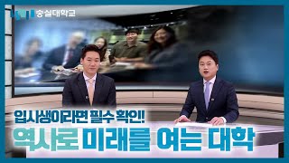 2018 숭실대학교 소개영상