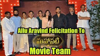 Allu Aravind Felicitation To Mahanati Movie Team || TeluguOne