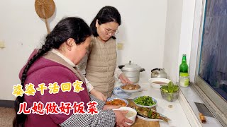 婆婆干活回家，儿媳妇已做好饭菜，一家人互相体谅，真好