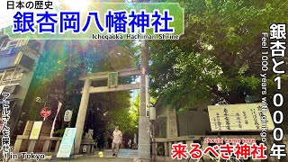 【銀杏岡八幡神社/Ichogaoka Hachiman Shrine】浅草で運気爆あがり神社/Explode your luck in Asakusa【アヒサガ/Find a duck】