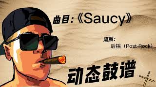 《Saucy》（Post Rock）Free Dynamic Drum Score