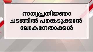 മൂന്നാം മോദി സർക്കാർ; സത്യപ്രതിജ്ഞയിൽ പങ്കെടുക്കാൻ ലോകനേതാക്കൾ | PM Modi |Modi Government