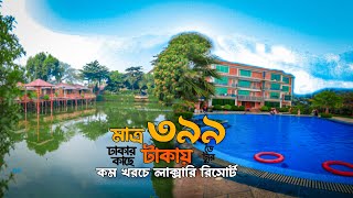 Shaira Garden Resorts -মাত্র ৩৯৯ টাকায় লাক্সারি রিসোর্ট | Best Day Tour Resort Near Dhaka For Couple