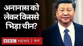 China और Taiwan के बीच Pineapple को लेकर नाक की लड़ाई (BBC Hindi)