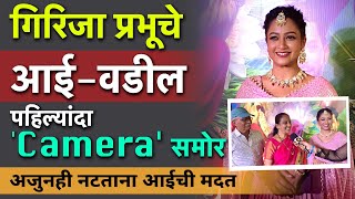 बापाच्या खजिन्यातून 'ही' गोष्ट आपल्या जवळ आयुष्यभर ठेवणार.|Girija Prabhu|स्टार प्रवाह गणेशोत्सव २०२४