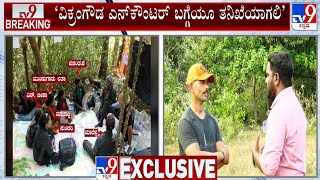 Vikram Gowda Brother Suresh Gowda On Naxal Surrender: ‘ವಿಕ್ರಂ ಗೌಡಗೂ ಶರಣಾಗತಿಗೆ ಅವಕಾಶ ನೀಡ್ಬೇಕಿತ್ತು’