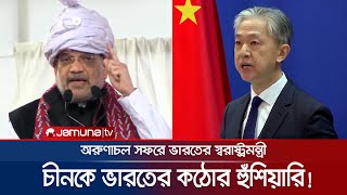 'ভারতের এক বিন্দু জমিও কেউ দখল করতে পারবে না', কঠোর হুঁশিয়ারি | Amit Shah | Border Visit | Jamuna TV