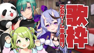 【歌枠】みんなで楽しく乙女ゲーム楽曲カラオケするぞ～～🎶🎺🎤🐼【にじさんじ | 緑仙 | 竜胆尊 | 森中花咲】