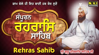 ਹਰ ਸ਼ਾਮ ਘਰ ਵਿਚ ਰਹਿਰਾਸ ਸਾਹਿਬ ਦਾ ਪਾਠ ਜਰੂਰ  | REHRAS SAHIB | ਬਹੁਤ ਹੀ ਮੀਠੀ ਆਵਾਜ਼ ਵਿਚ | Nvi