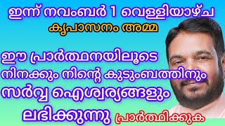 ഈ പ്രാർത്ഥന നിന്റെ കുടുംബത്തിനു ഐശ്വര്യം വരുത്തുന്നു | kripasanam | jesus | motivesion | love |