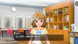 ミリシタふれあい/周防桃子 SSR Hureai Episode