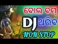 Bol Bom Special Dj Songs Non Stop 2019 Full High Quality Basss