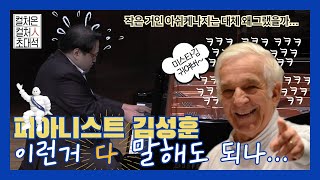 📺컬처人 초대석 '피아니스트 김성훈' 2탄! 추계 예술 대학교수, 홍콩신문에 나온 이유는? 브람스 시리즈를 시작하게 된 이유와 앞으로 음악을 전공하고 싶은 학생들이게 하고픈 이야기