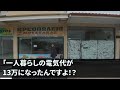 【スカッと】突然、電気代が高くなったので、エアコンを買い換えて電圧を変更すると、隣の家が…【修羅場】