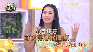 好想出國去！疫情後出國這樣玩才盡興！ 【小姐不熙娣】EP137預告｜週一至週五 晚間10點 東森綜合32頻道