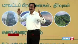 Anbumani Ramadoss slams DMK over 2G scam | News7 Tamil