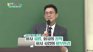 2019 공기업 취업 대비!  (청년희망특강 '열려라! 청년 일자리' 167회)