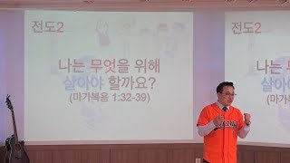 [목포사랑의교회] 19.04.07.주일 - 나는 무엇을 위해 살아야 할까요? / 막1장32-39절 [임동채목사]