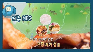 맛잇수다 안덕면 사계리편 (생방송 제주가 좋다)