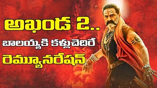 Balakrishna Increased His Remuneration | NBK109