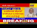 pm narendra modi june 21ರಿಂದ 18 ವರ್ಷ ಮೇಲ್ಪಟ್ಟವರಿಗೆಲ್ಲಾ ಉಚಿತ ಲಸಿಕೆ ವಿತರಣೆ news18 kannada