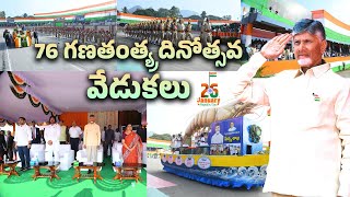 76 గణతంత్య్ర దినోత్సవ వేళ దేశవ్యాప్తంగా.. మువ్వెన్నెల జెండా రెపరెపలాడింది | Dhulipalla Narendra