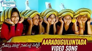 SVSC Telugu Movie Songs | Aaraduguluntada Full Video Song | Mahesh Babu | Venkatesh |Shemaroo Telugu