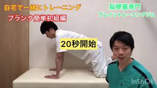 脳梗塞専門　自宅でできる簡単トレーニング