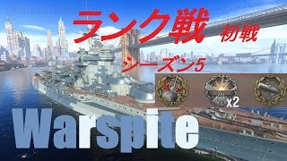 『WoWs』【ランク戦,シーズン5,part.1】戦艦ウォースパイト、出撃する！【破壊的一撃×2,大口径,共謀者】(1080p60) (プレイ動画)