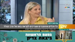 שירות First Baby ליולדות לידה ראשונה | שיבא - הריון ולידה