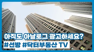 아직도 아날로그 광고 하세요? 이젠 선방 DID 광고 시대!