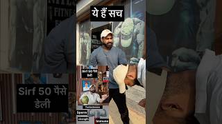 सिर्फ़ 50 पैसे के फायदे #youtube #youtubeshorts