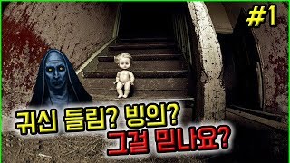 [그재무지] #1 빙의 현상은 정말 존재하는 것일까?