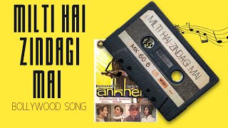 Milti Hai Zindagi Mein Mohabbat |मिलती है जिंदगी में | Aankhen(1968) | Lata Mangeshkar | Old song |