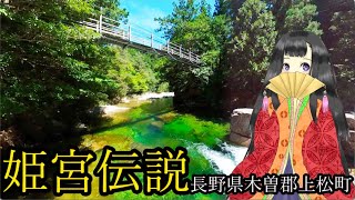 【姫宮伝説】800年前の伝説の神社